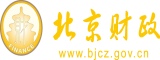 男娘被爆操91北京市财政局